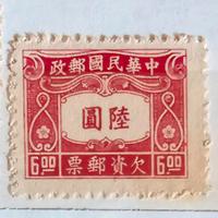 Cina - Francobollo segnatasse (1930 - 1950 ca.)