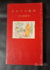 Manuale e romanzo in giapponese