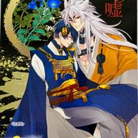 Doujinshi yaoi Touken Ranbu 