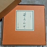 Libro d’arte giapponese Kai Awase con cofanetto