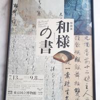 quadretto con manifestino originale giapponese