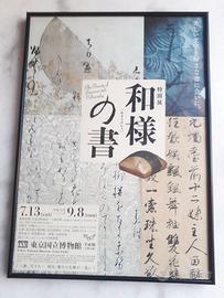 quadretto con manifestino originale giapponese