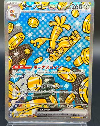 Pokemon Card: Gholdengo ex (sv8a 220) Terastal  🇯🇵