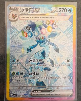 Glaceon ex - evoluzioni prismatiche