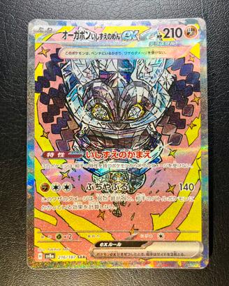 Pokemon Card: Cornerstone Mask Ogerpon sv8a 216)🇯🇵