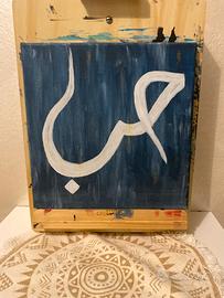 Quadro dipinto a mano حب