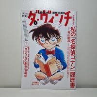 Japan Magazine: 30th Anniversary Detective Conan
