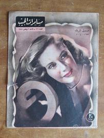 Chiacchiere Tascabili Egitto 1947 (494)