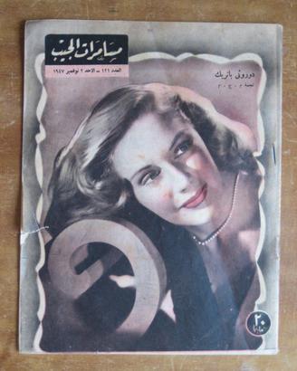 Chiacchiere Tascabili Egitto 1947 (494)