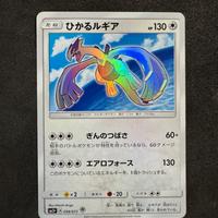 Shining Lugia 058/072 Shining Legends 2017