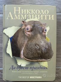 Libro in lingua russa