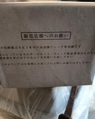 Scatola Box Seiko Gold Watch