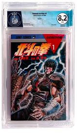 HOKUTO NO KEN #1 (1984) JAPAN VINTAGE MANGA