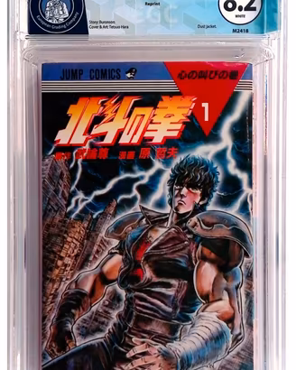 HOKUTO NO KEN #1 (1984) JAPAN VINTAGE MANGA