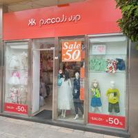 attivita di abbigliamento 