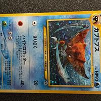 Kabutops (カブトプス) - carta pokemon