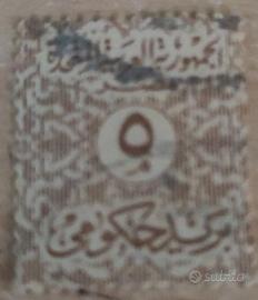 Francobollo Egitto UAR 1958 5 Lire