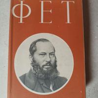 Raccolta di Poesie di A.A. Fet in lingua originale