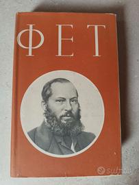 Raccolta di Poesie di A.A. Fet in lingua originale