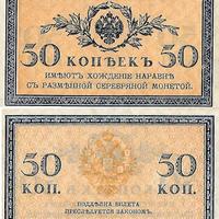 RUSSIA IMPERIALE 1915 50 copechi Pick 31 aUNC
