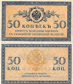 RUSSIA IMPERIALE 1915 50 copechi Pick 31 aUNC