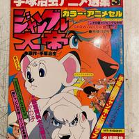 Libro di kimba animation golden books anni 70