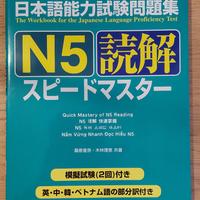JLPT N5 Speed Master: Reading Comprehension