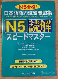 JLPT N5 Speed Master: Reading Comprehension