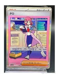 Pokemon Card: Lacey / Rupi (sv8a 231) Terastal🇯🇵