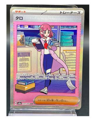 Pokemon Card: Lacey / Rupi (sv8a 231) Terastal🇯🇵