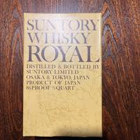 Suntory Whisky "Royal" 60th Anniversary