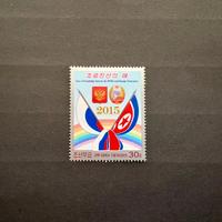 Francobollo 2015 Corea Nord amicizia Russia