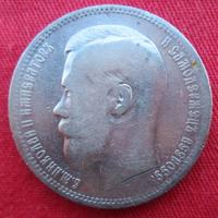 Moneta  d'argento rublo,  ultimo imperatore russia