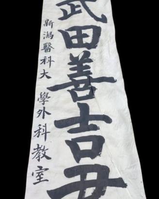 Striscione kamikaze 2 guerra m. in Seta originale