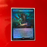 Hullbreaker Horror Magic The Gathering