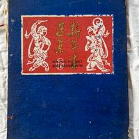 Album Chinese New Year Pictures 1950