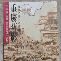 Old Fashions of Chongqing Libro Fotografico Cina