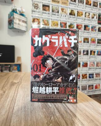 Kagurabachi Sealed Vol 1 prima stampa giapponese 