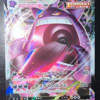 Pokemon Gengar VMAX (sGG 002) JAP