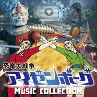 Koseidon,izenborg,bornfree, CD BGM originali japan