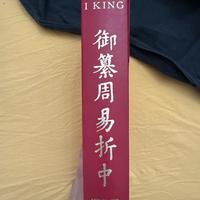 Libro “I King – Il libro dei mutamenti