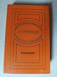 Opere scelte, di Griboedov,  in lingua originale