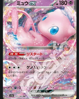Carta Pokemon 151-165 Mew Ex, versione giapponese.
