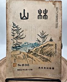 Rivista Arte Natura Fotografia Paesaggio Giappone