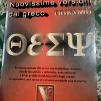 Nuovissime versioni dal greco, manuale di Greco