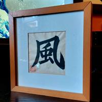 Quadro Shodo Kaisho Kanji Kaze arte Giapponese