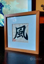 Quadro Shodo Kaisho Kanji Kaze arte Giapponese