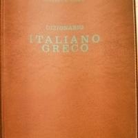 - Italiano Greco - 1965