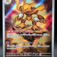 Pokemon Card Alakazam Full Art AR 071/063 Mega Sy