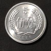 CINA CHINA 5 Fen 1986 🇨🇳